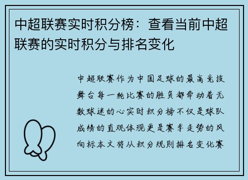 中超联赛实时积分榜：查看当前中超联赛的实时积分与排名变化