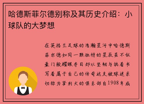 哈德斯菲尔德别称及其历史介绍：小球队的大梦想
