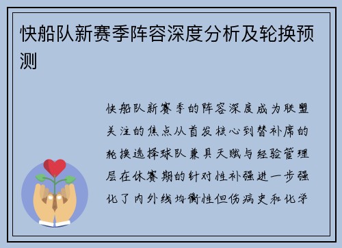 快船队新赛季阵容深度分析及轮换预测